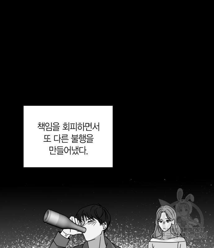 남편을 만렙으로 키우려 합니다 105화 87