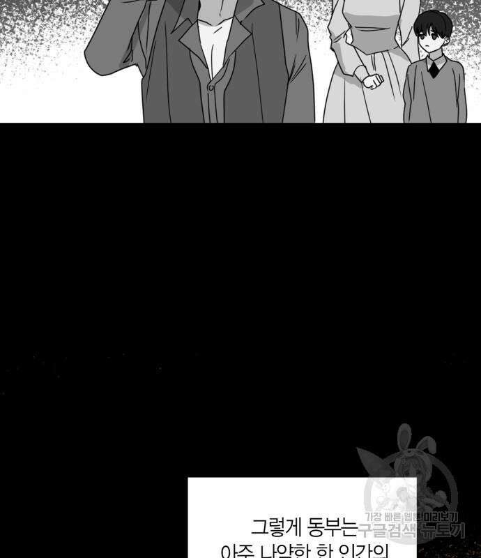 남편을 만렙으로 키우려 합니다 105화 88