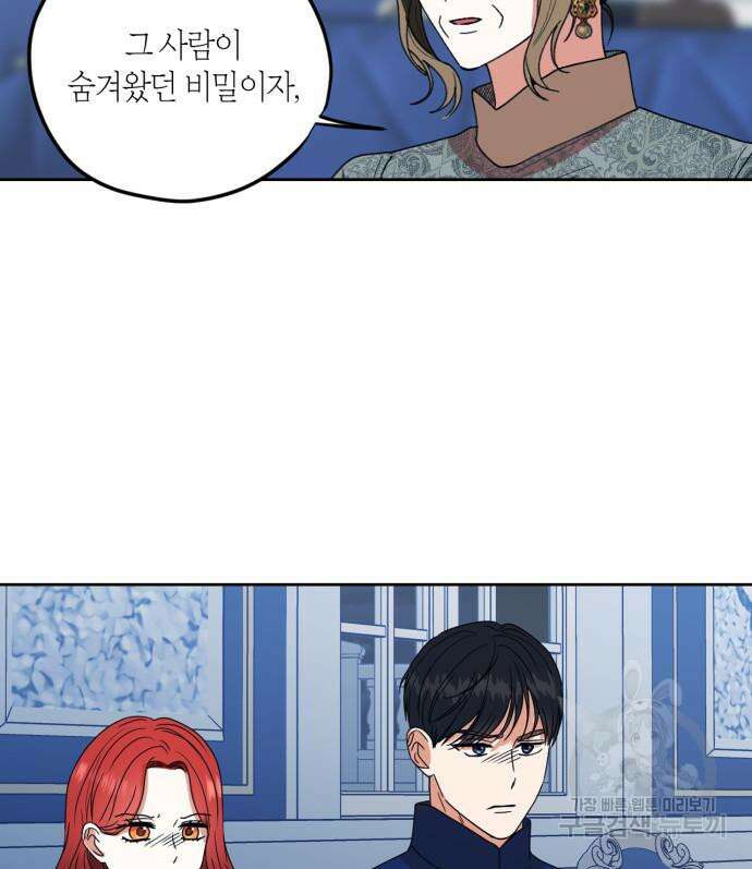 남편을 만렙으로 키우려 합니다 105화 94