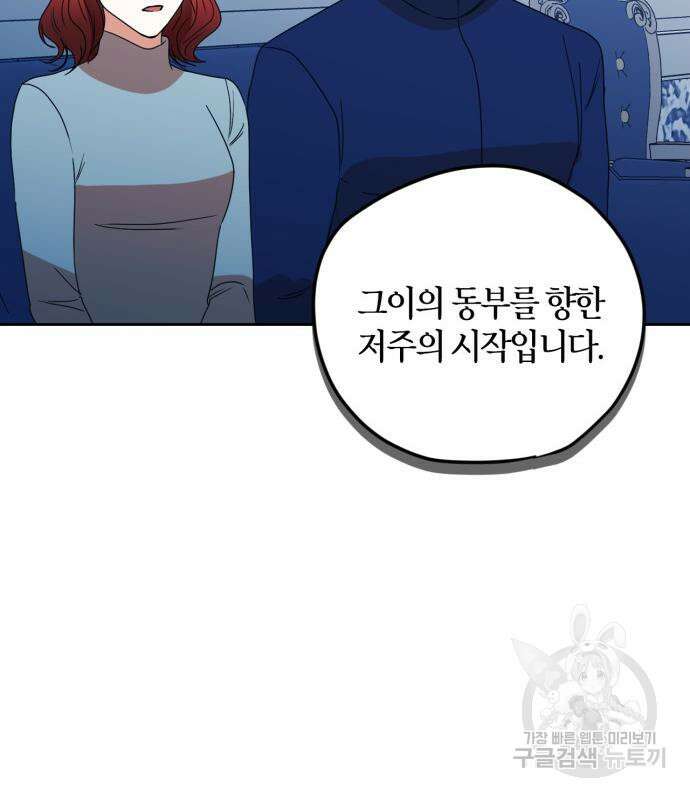 남편을 만렙으로 키우려 합니다 105화 95