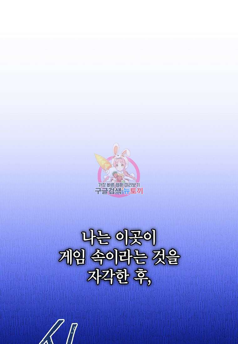 망겜 속에 갇혔다 2화 1