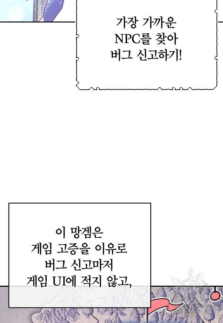 망겜 속에 갇혔다 2화 5