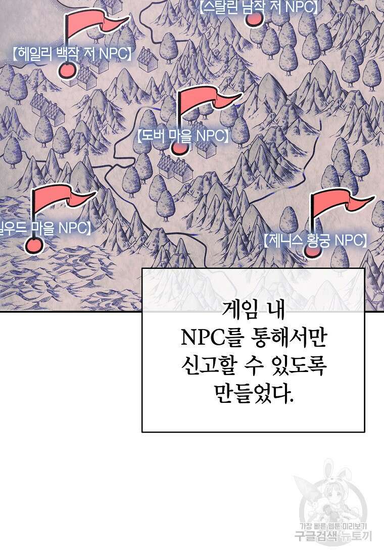 망겜 속에 갇혔다 2화 6