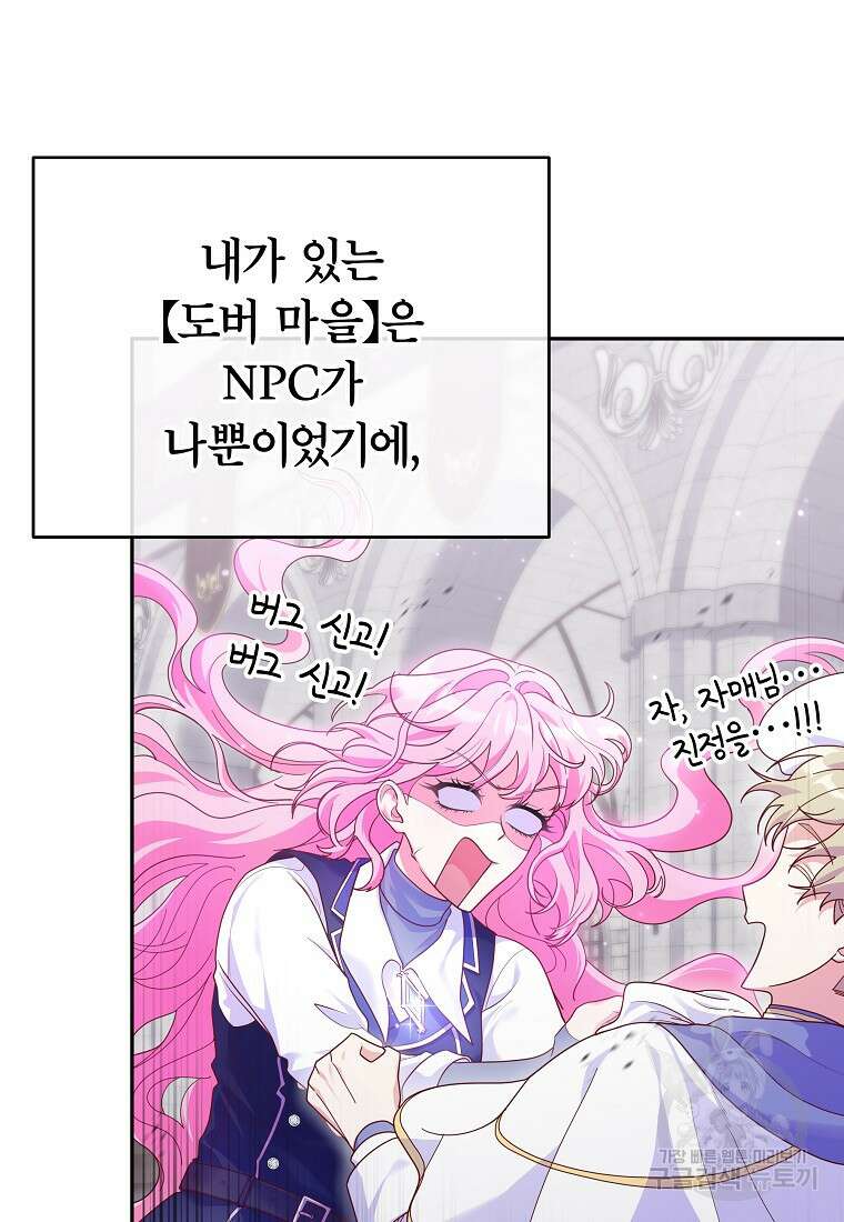 망겜 속에 갇혔다 2화 7