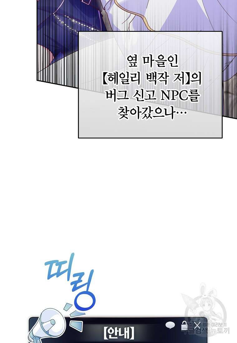 망겜 속에 갇혔다 2화 8