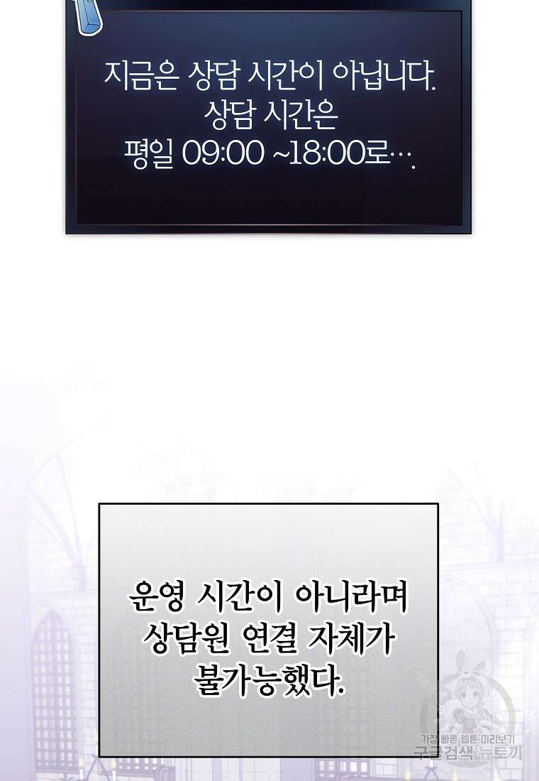 망겜 속에 갇혔다 2화 9