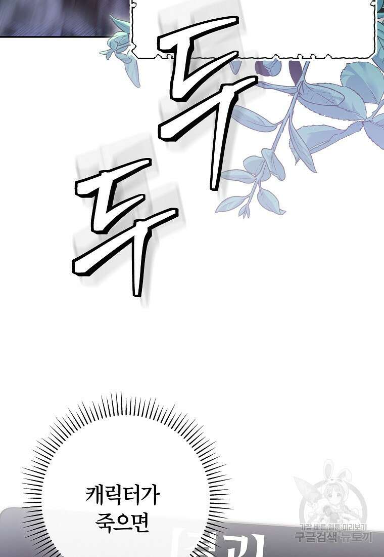 망겜 속에 갇혔다 2화 13