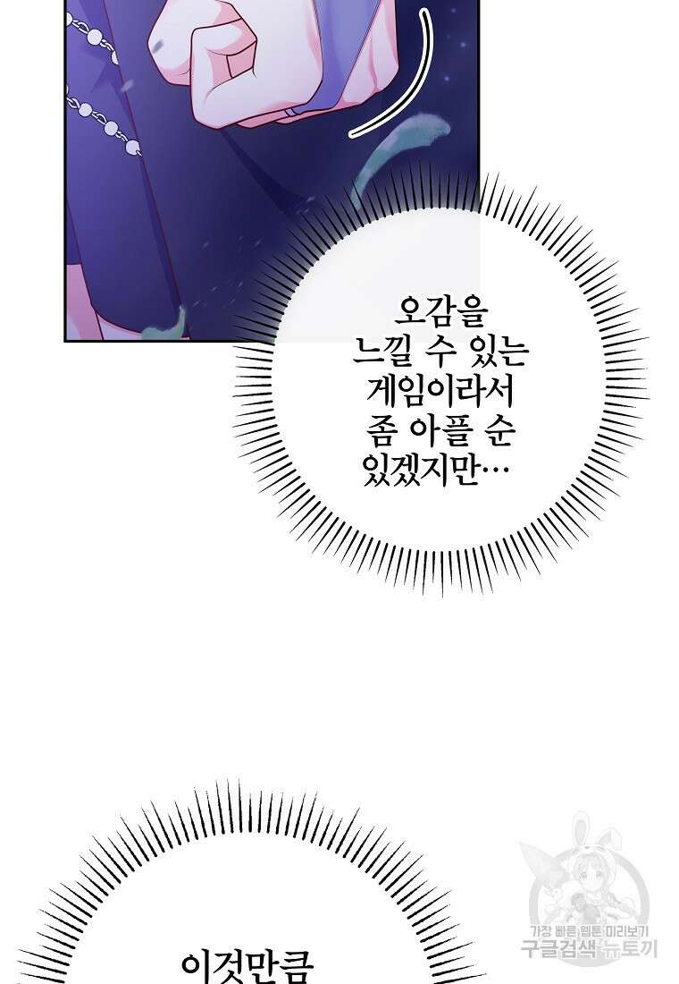 망겜 속에 갇혔다 2화 16
