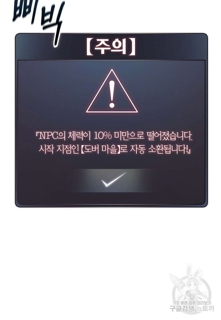 망겜 속에 갇혔다 2화 19