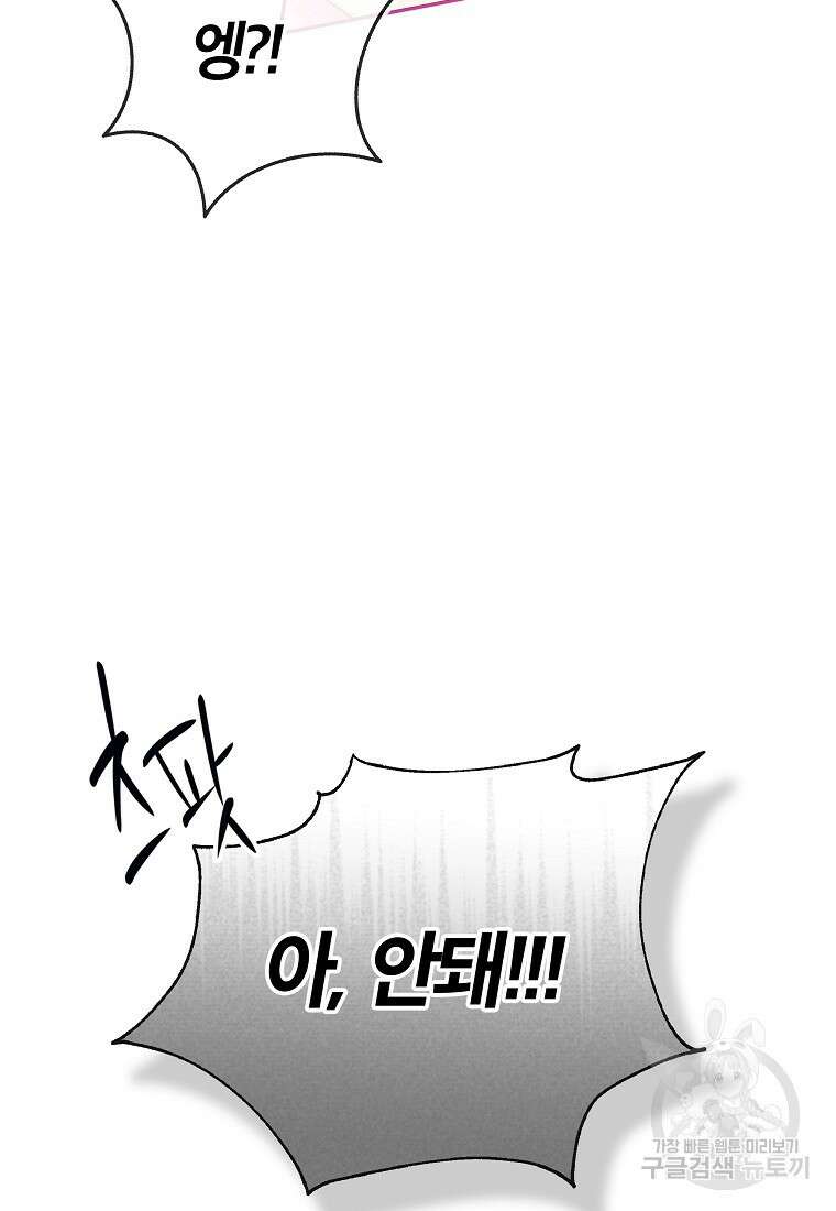 망겜 속에 갇혔다 2화 21