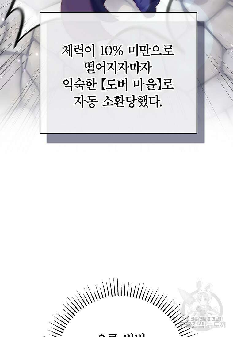 망겜 속에 갇혔다 2화 23