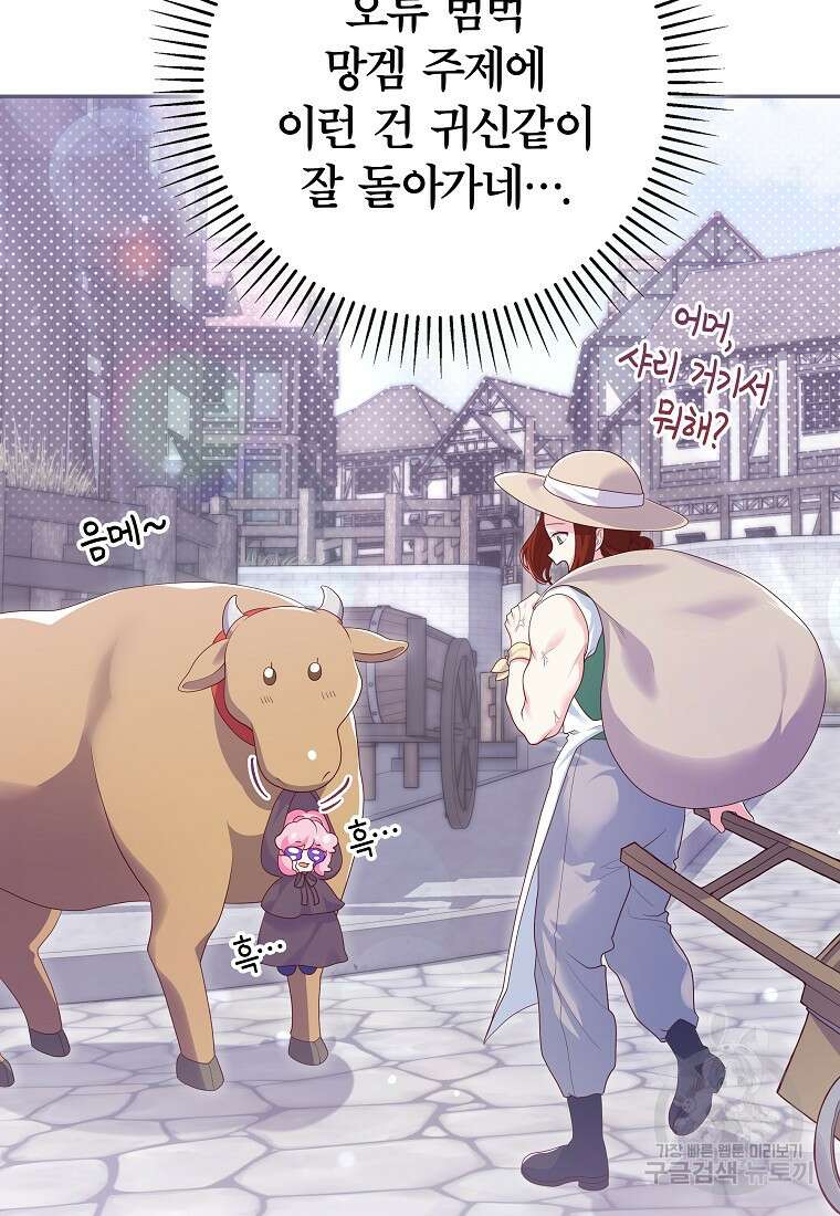 망겜 속에 갇혔다 2화 24