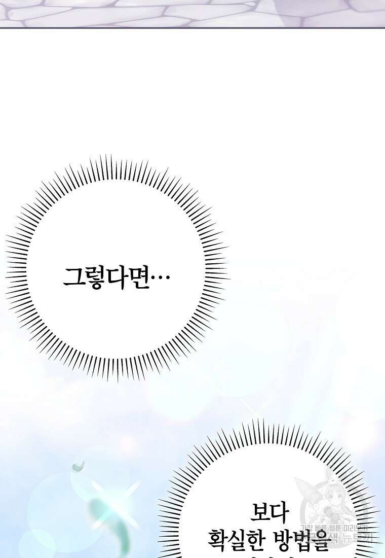 망겜 속에 갇혔다 2화 25