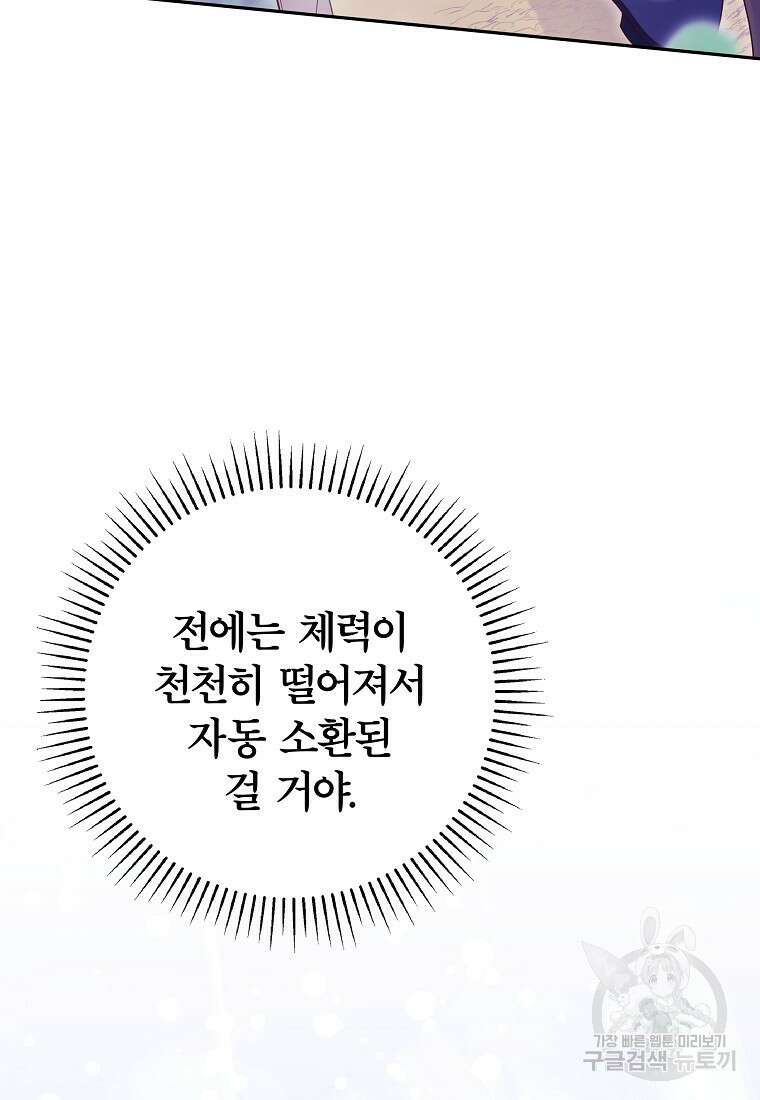 망겜 속에 갇혔다 2화 27