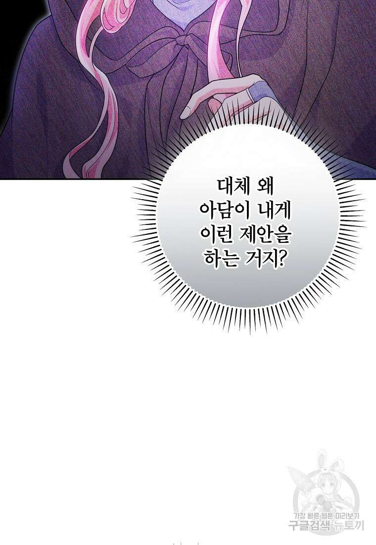 망겜 속에 갇혔다 8화 5