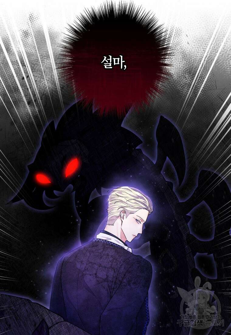 망겜 속에 갇혔다 8화 6