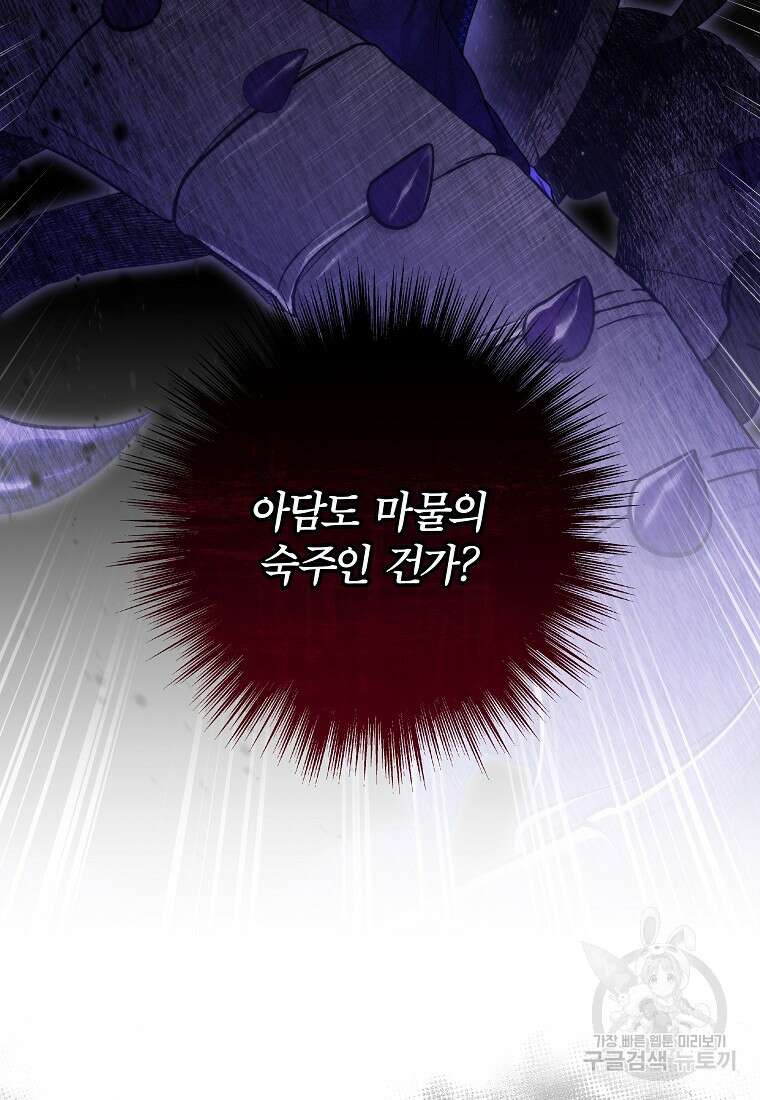 망겜 속에 갇혔다 8화 7