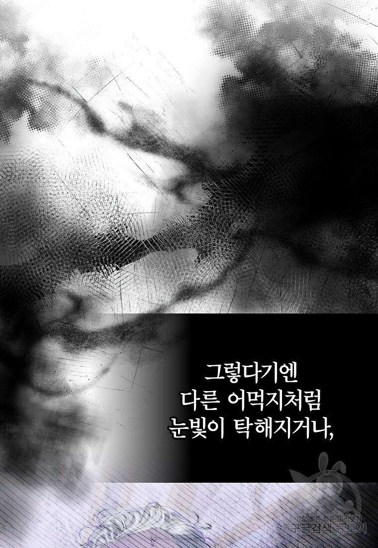 망겜 속에 갇혔다 8화 8