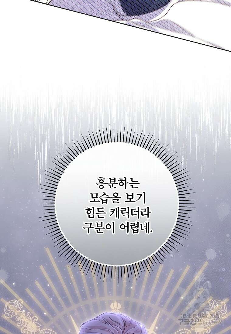 망겜 속에 갇혔다 8화 11