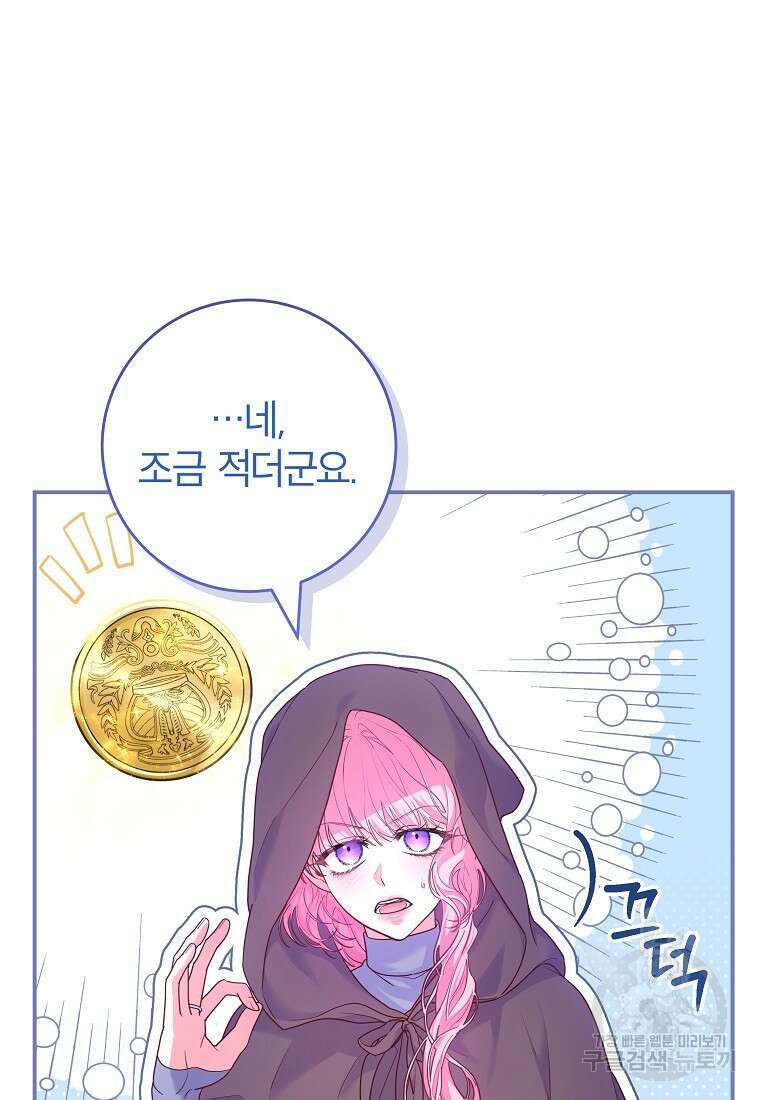 망겜 속에 갇혔다 8화 15