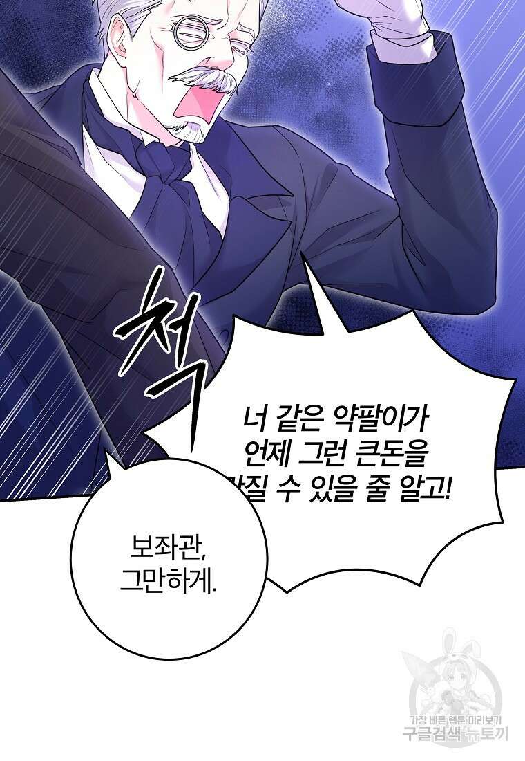 망겜 속에 갇혔다 8화 17