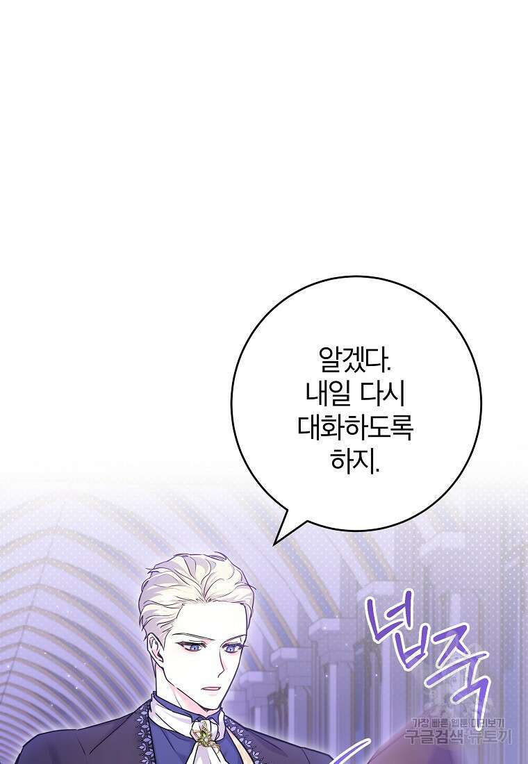 망겜 속에 갇혔다 8화 18