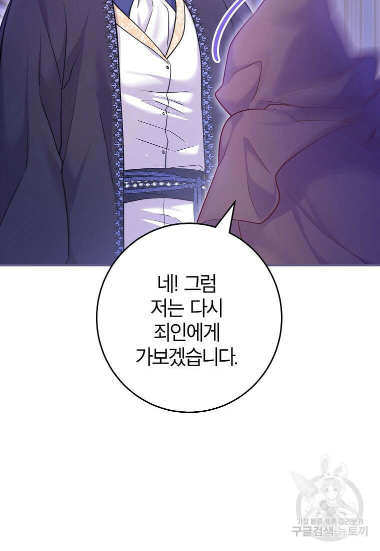 망겜 속에 갇혔다 8화 19