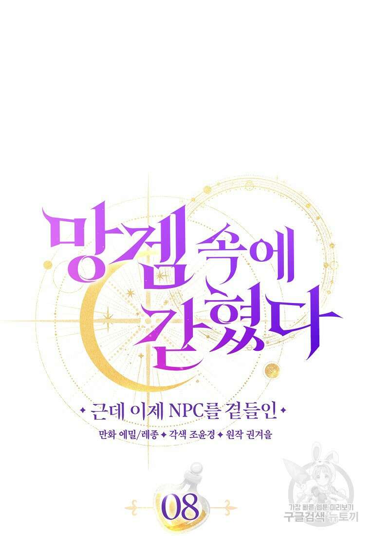 망겜 속에 갇혔다 8화 23