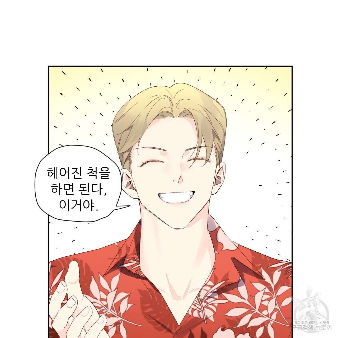 4주 애인 95화 2