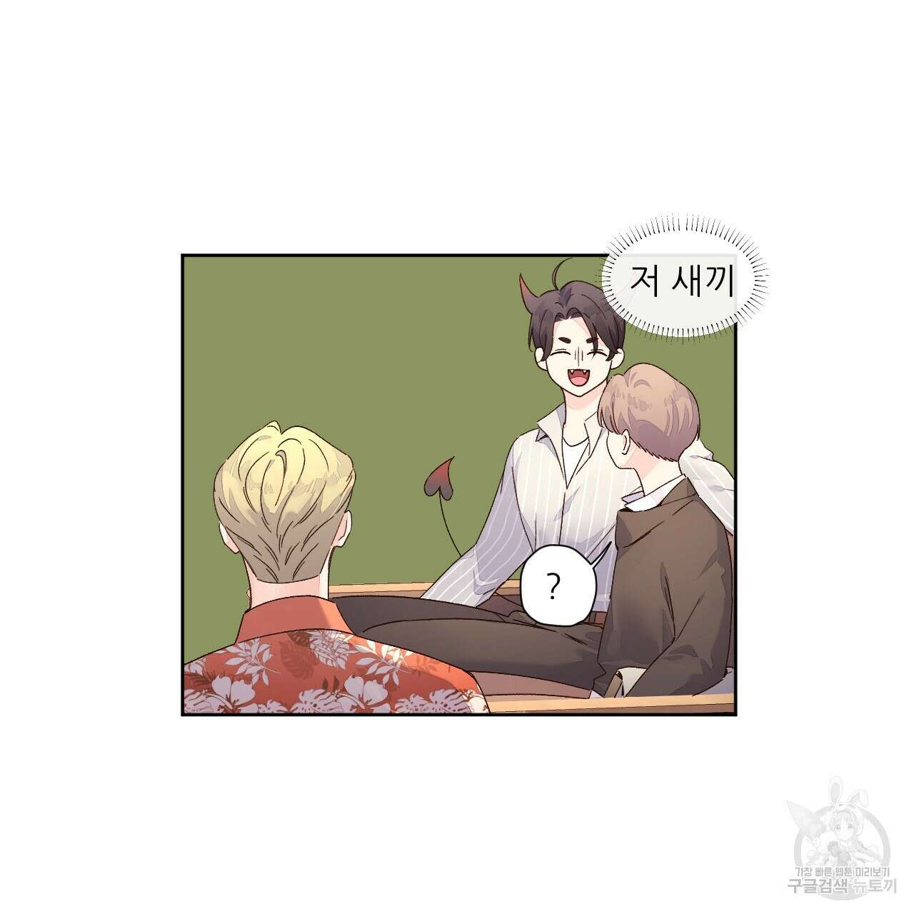 4주 애인 95화 5