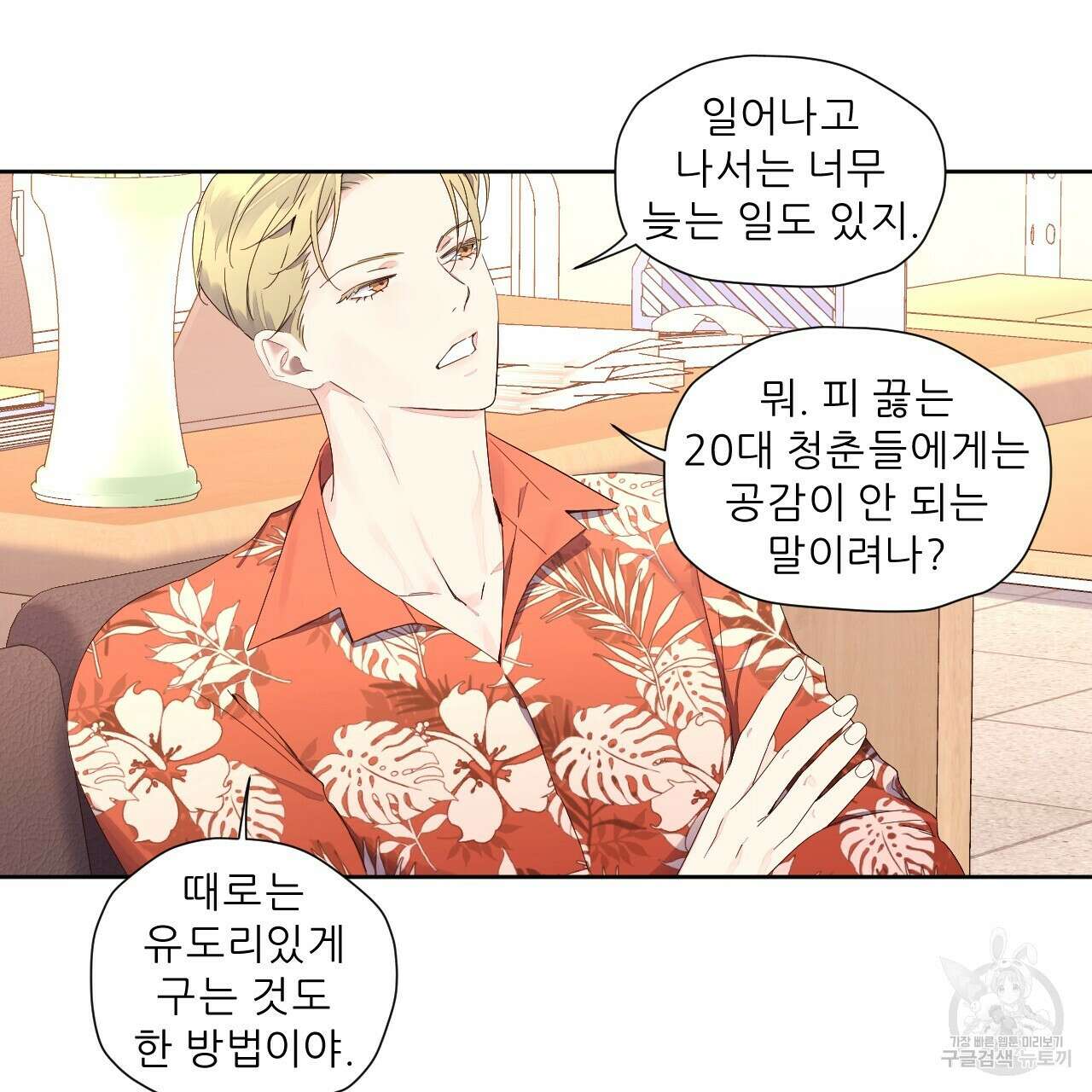 4주 애인 95화 6