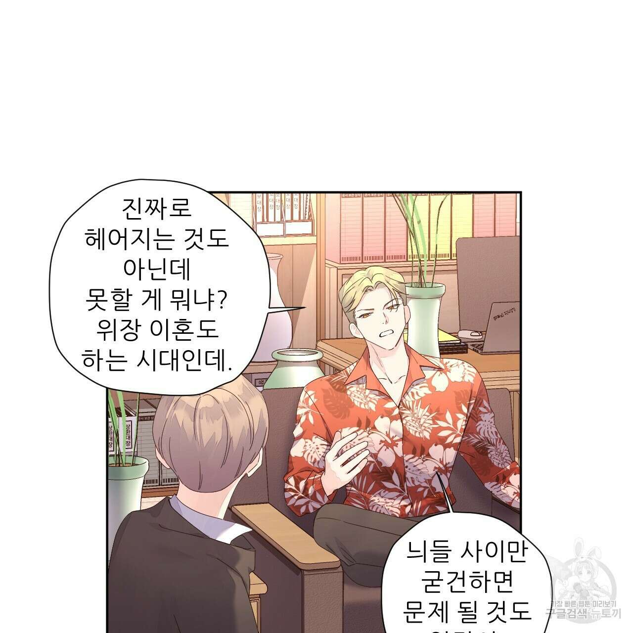 4주 애인 95화 8