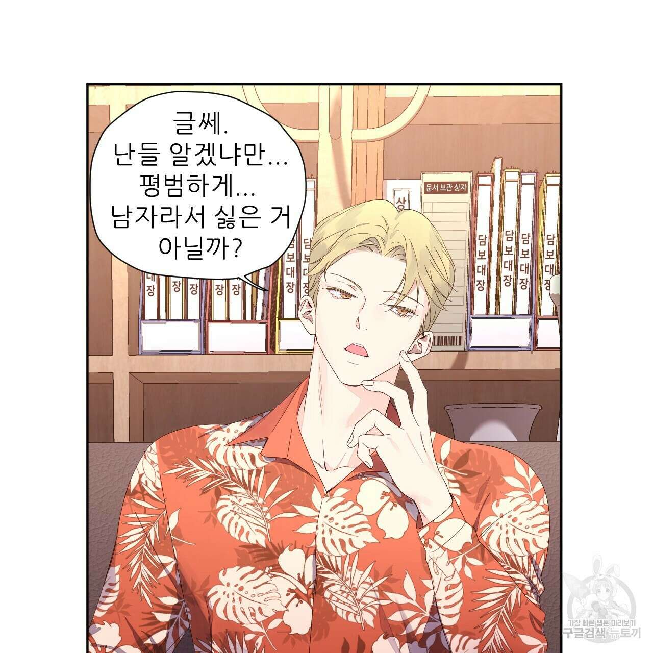 4주 애인 95화 12