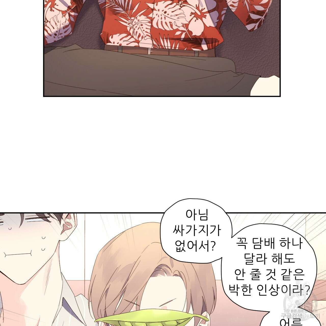 4주 애인 95화 13
