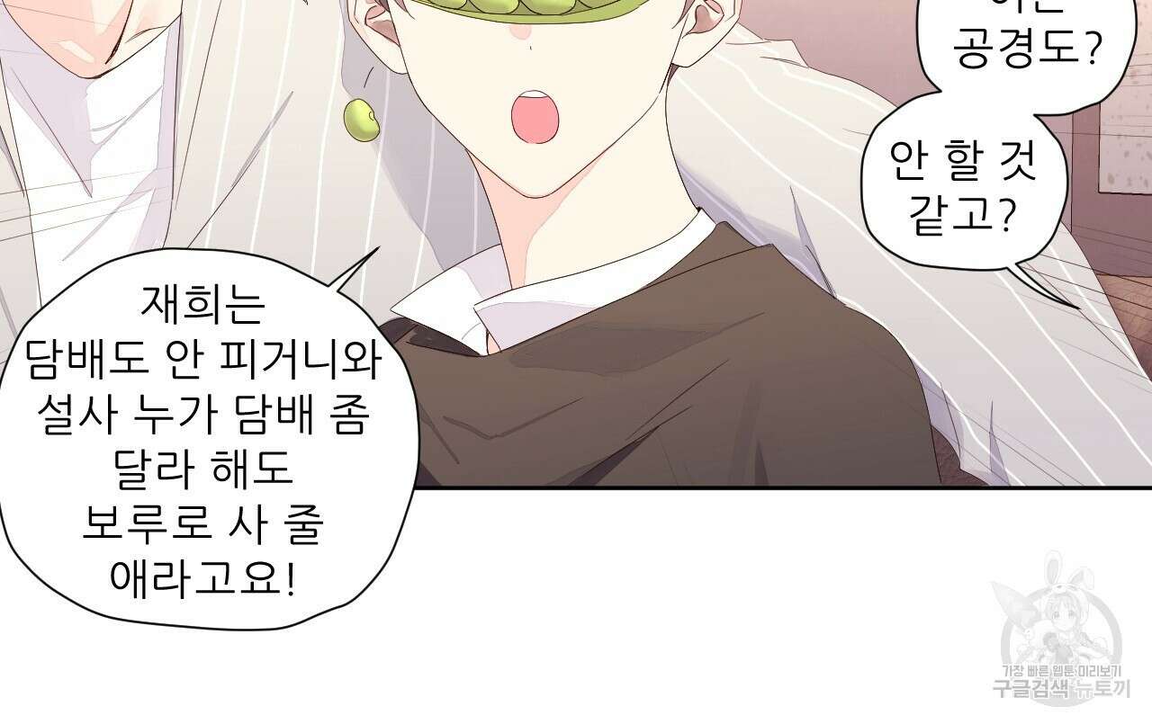 4주 애인 95화 14