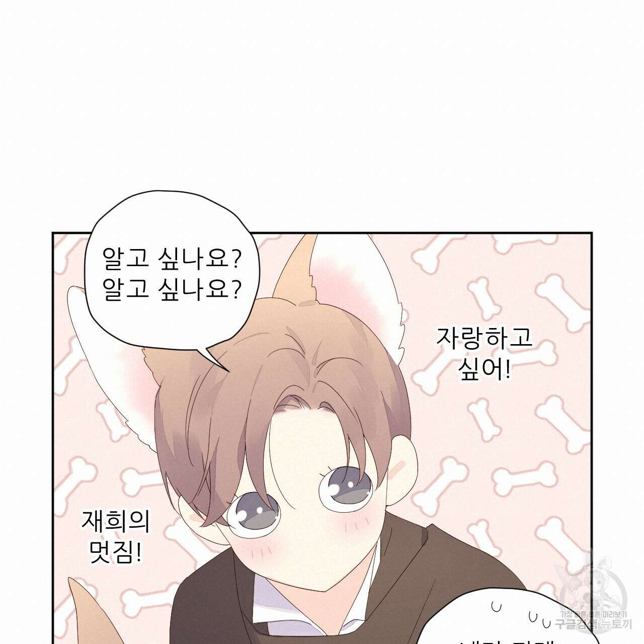 4주 애인 95화 16