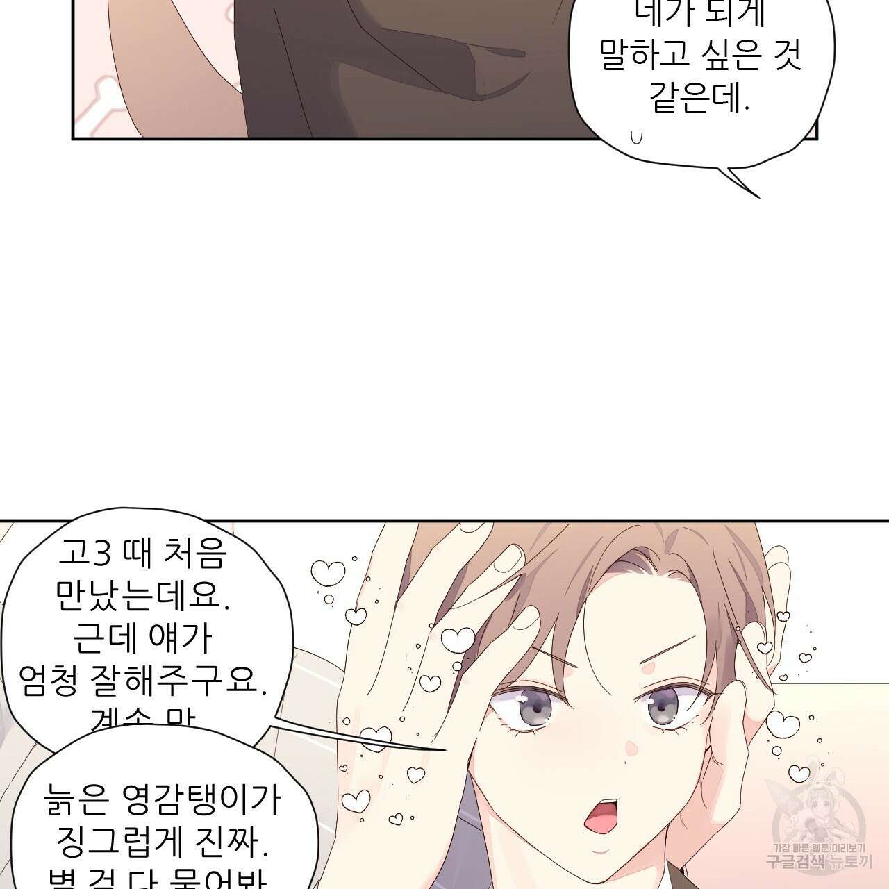 4주 애인 95화 17