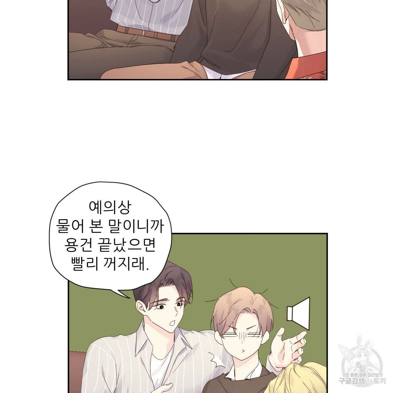 4주 애인 95화 19