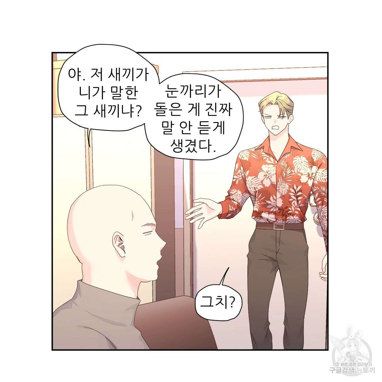 4주 애인 95화 27