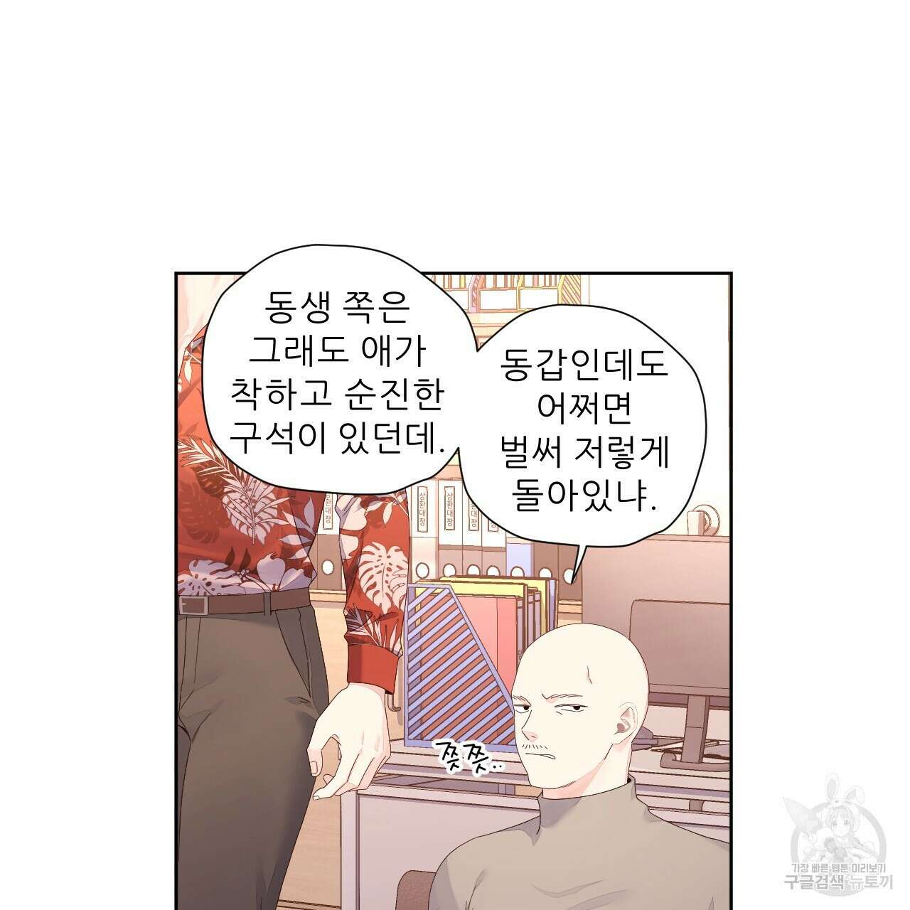 4주 애인 95화 28