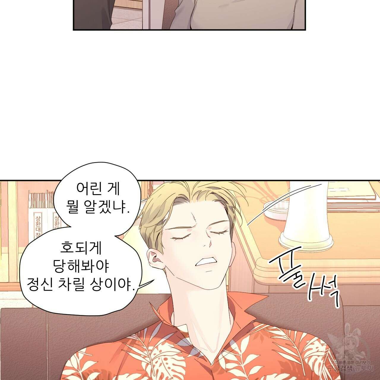4주 애인 95화 29