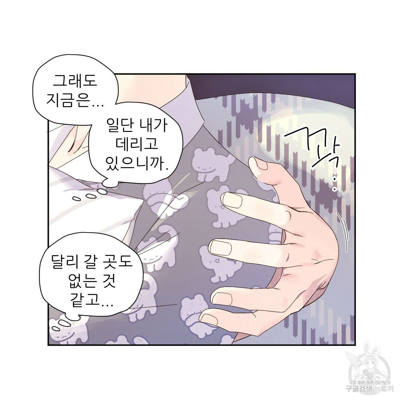 4주 애인 95화 45