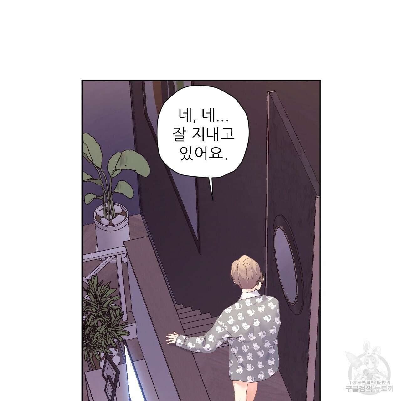 4주 애인 95화 50