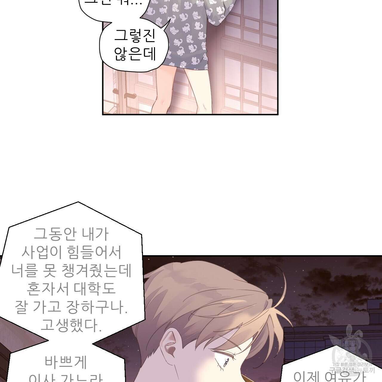 4주 애인 95화 58