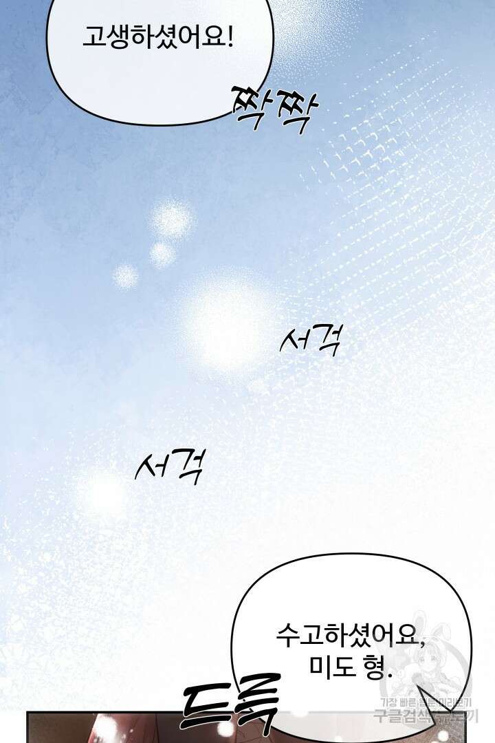 미스터 악마 28화(완결) 6
