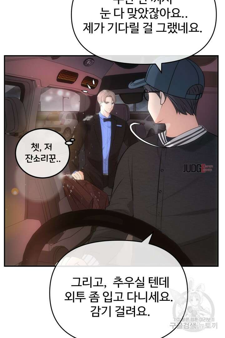 미스터 악마 28화(완결) 8