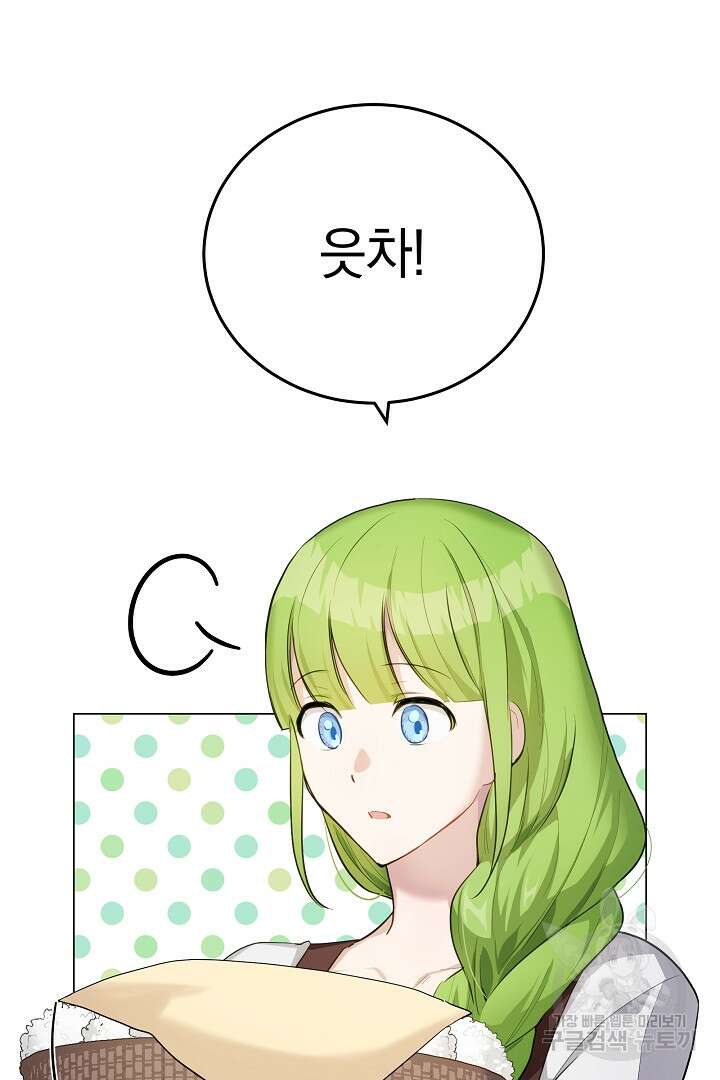 들키면 죽습니다! 34화 3