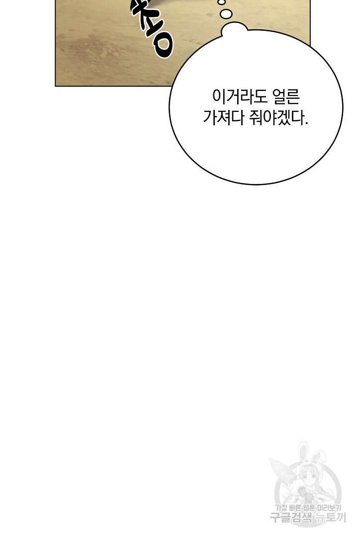 들키면 죽습니다! 34화 6
