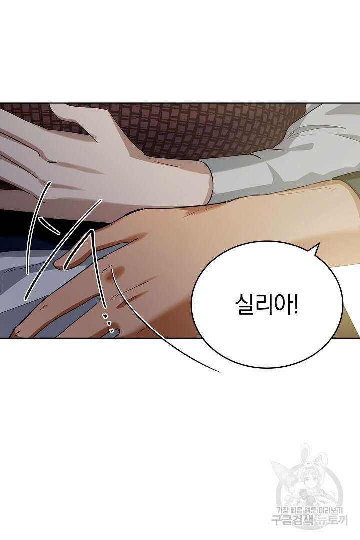 들키면 죽습니다! 34화 7