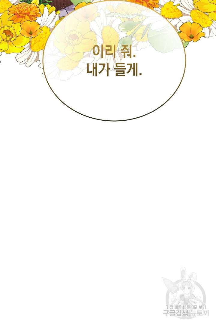 들키면 죽습니다! 34화 9